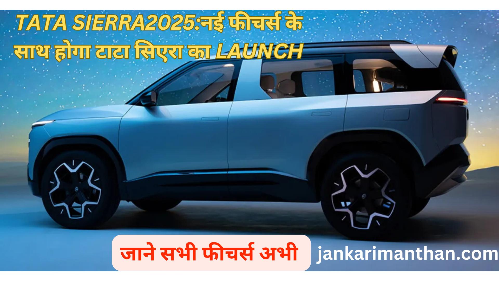 TATA SIERRA 2025