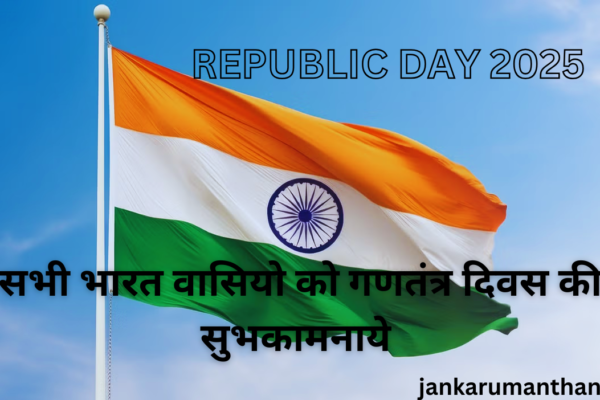 REPUBLIC DAY 2025