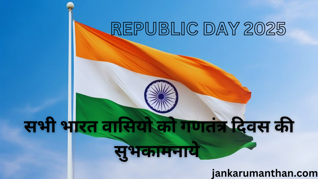 REPUBLIC DAY 2025