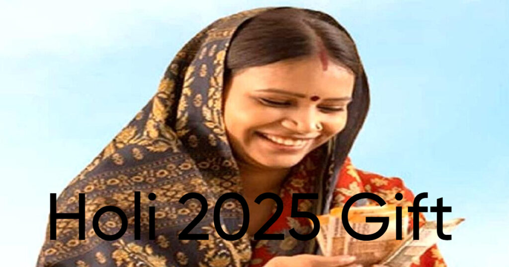  Ladkibahin Holi Gift 2025