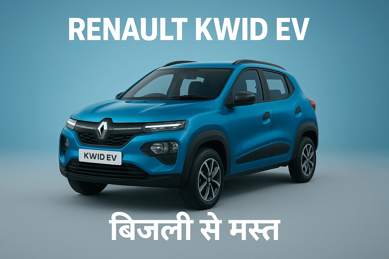 Renault Kwid E-Tech EV
