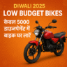 Diwali 2025 Low Budget Bikes