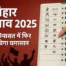 Bihar Election 2025