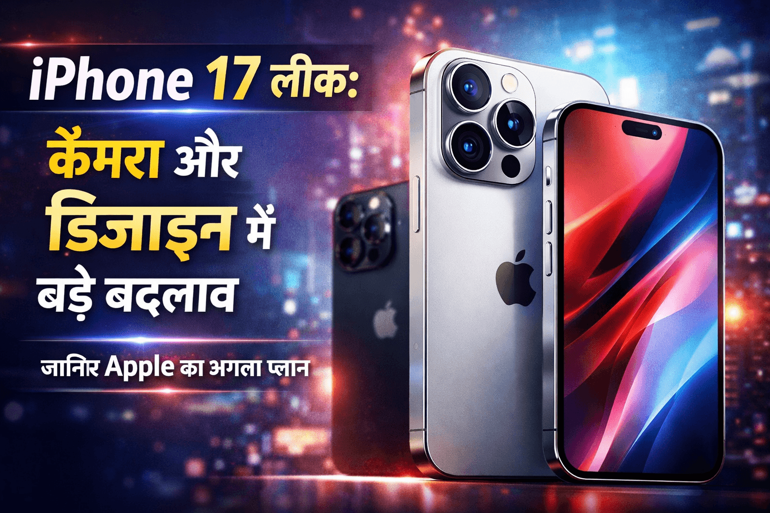 iPhone 17